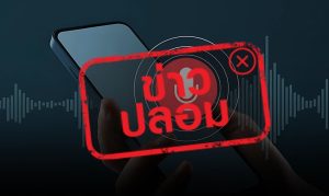 ดีอี เตือนข่าวปลอม คลิปเสียงนายกฯ สั่งการเปิดด่านชายแดนไทย-กัมพูชา