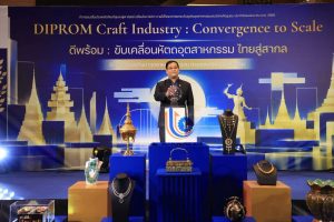 “ดีพร้อม” จัดงานใหญ่ ขับเคลื่อนหัตถอุตสาหกรรม ไทยสู่สากล เชื่อมโยงผลิตภัณฑ์ชุมชนสู่พาณิชย์ ยกระดับธุรกิจอุตฯ-วิสาหกิจชุมชนไทย